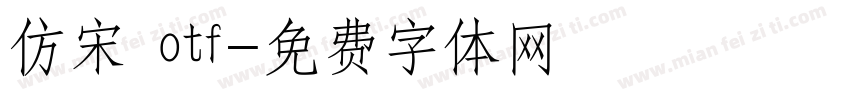 仿宋 otf字体转换
